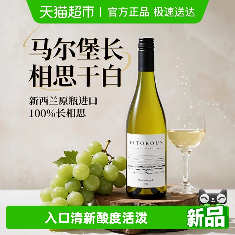 【斩获国际大奖】新西兰原瓶进口马尔堡长相思干白葡萄酒