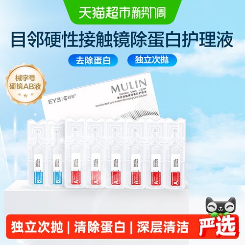 独立次抛 | 消毒杀菌 | 去除蛋白