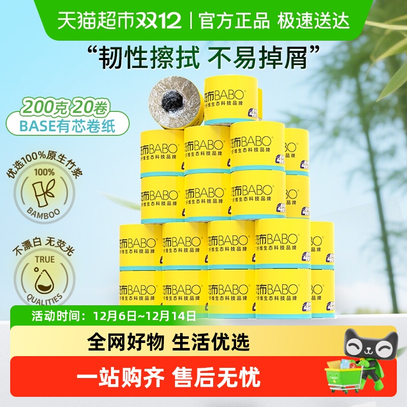 斑布有芯卷纸200g×20卷×1组