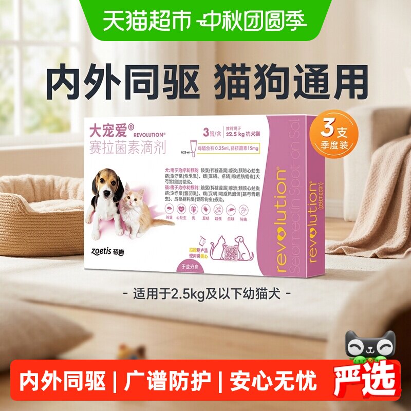 大宠爱宠物驱虫持续保护图片