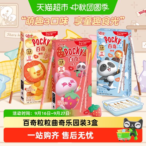 百奇粒粒曲奇乐园装格力高饼干
