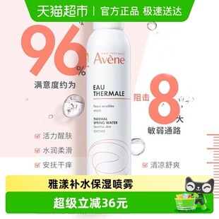 雅漾爽肤水喷雾300ml法国补水保湿 Avene 下拉更优惠