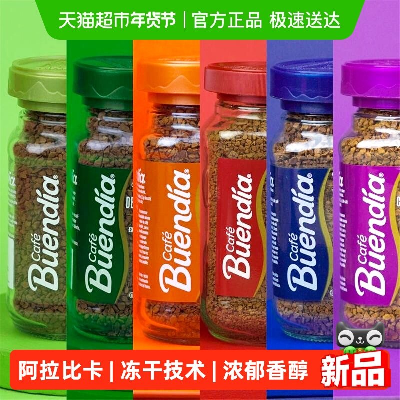 Buendia/博恩咖啡哥伦比亚进口冻干黑咖啡粉原味速溶100%阿拉比卡