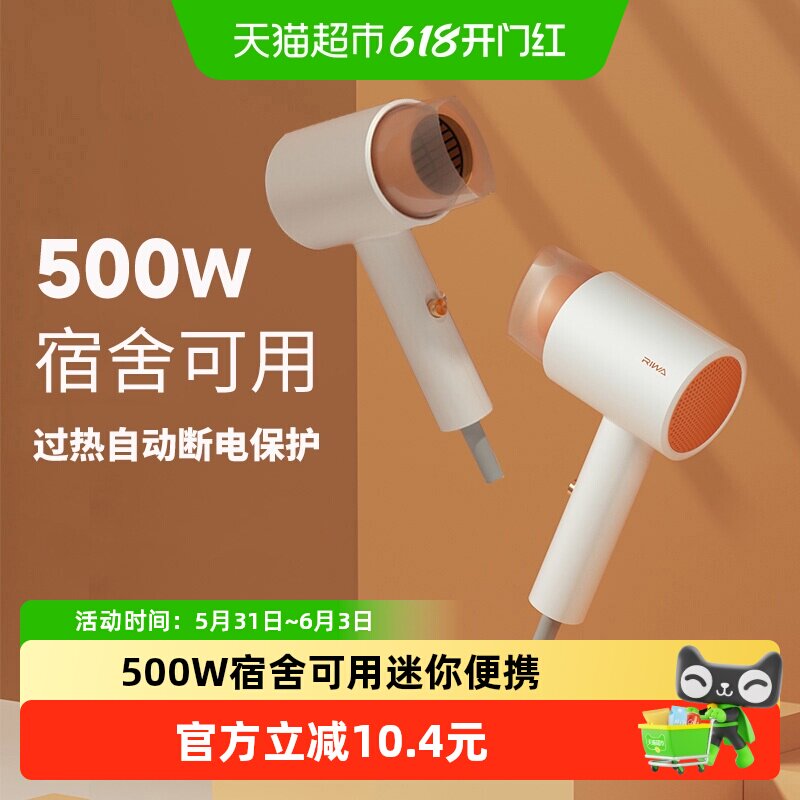 雷瓦吹风机小功率500w宿舍可用护发迷你便携式学生寝室吹风筒1个