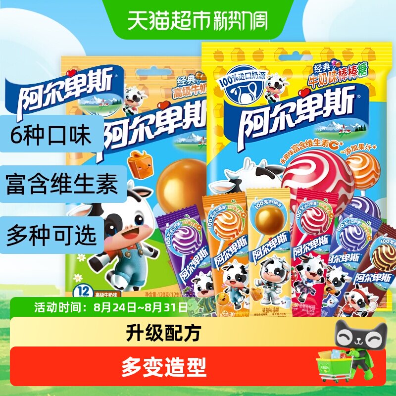 阿尔卑斯棒棒糖混合水果牛奶味结婚伴手礼喜糖儿童节聚会零食糖果