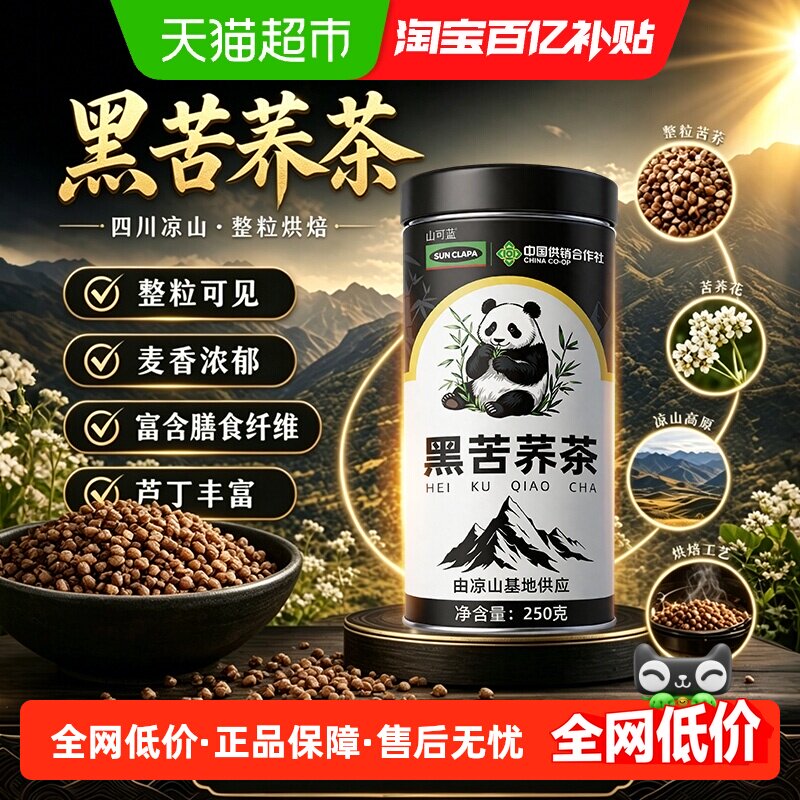 黑苦荞茶正宗四川大凉山黄苦荞茶麦米胚芽茶黑珍珠大麦荞麦养生茶