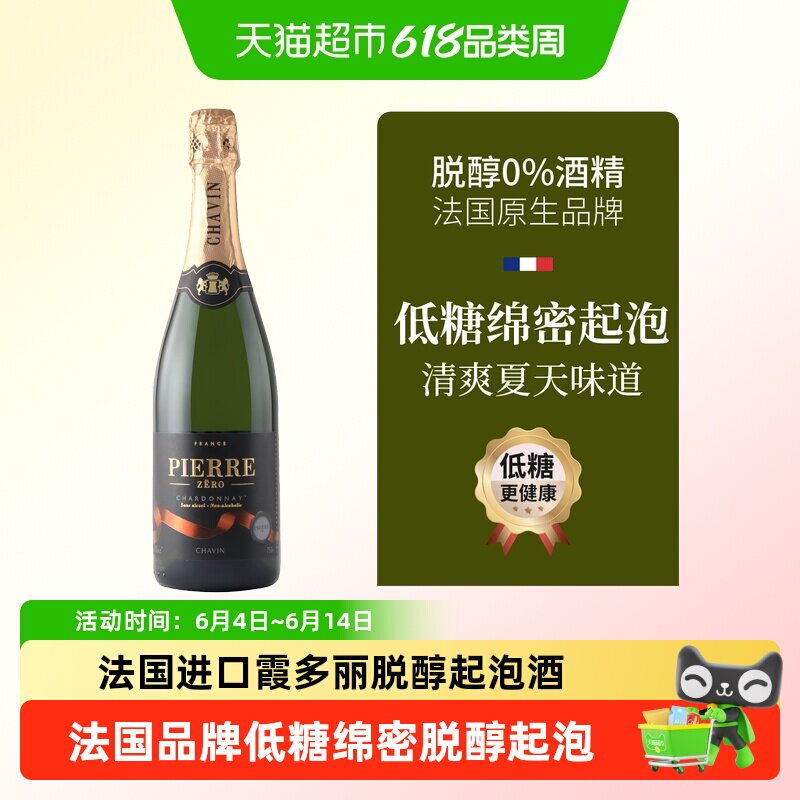 图比克法国进口霞多丽无醇起泡酒