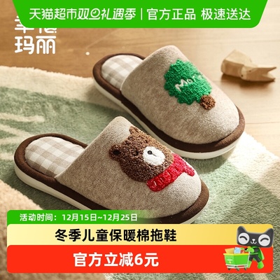 幸福玛丽冬季儿童卡通棉拖鞋