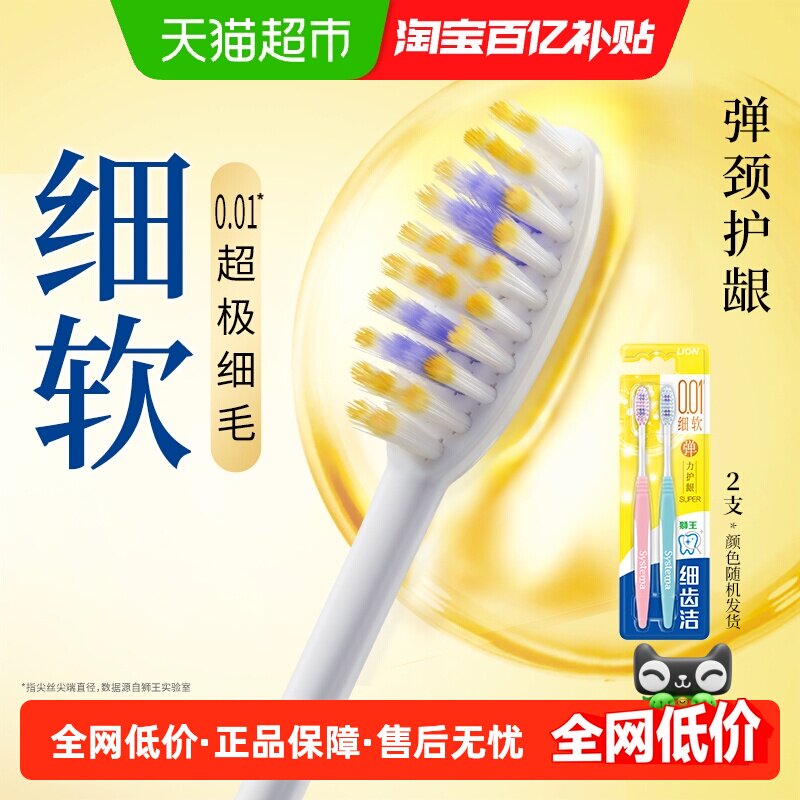 LION狮王细齿洁弹力Super软毛牙刷舒适减压护龈全面齿缝清洁成人