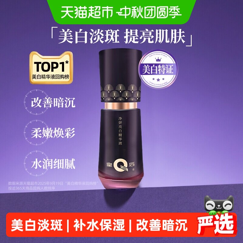 片仔癀皇后祛斑美白精华液保湿图片