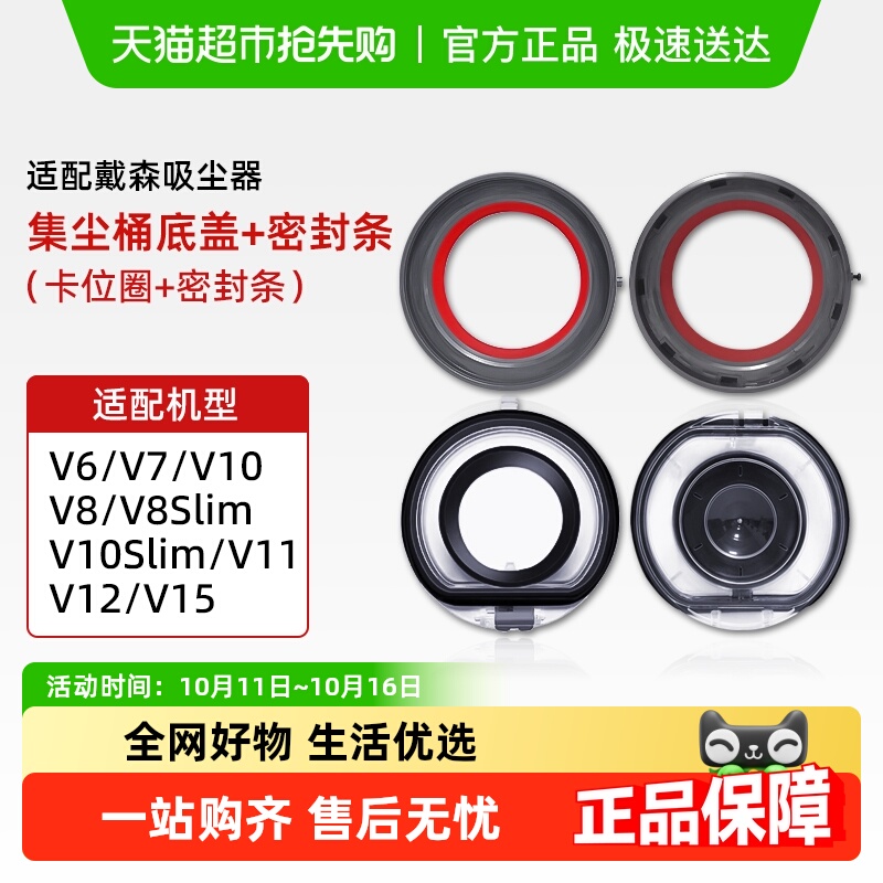 适配戴森吸尘器V6V7V8V10集尘桶V11 V15底盖垃圾盒密封条配件