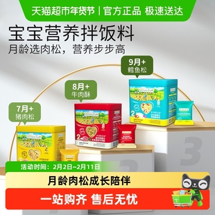 爷爷的农场儿童肉松原味猪肉酥辅食牛肉松鱼松粥拌饭拌饭料猪肝粉