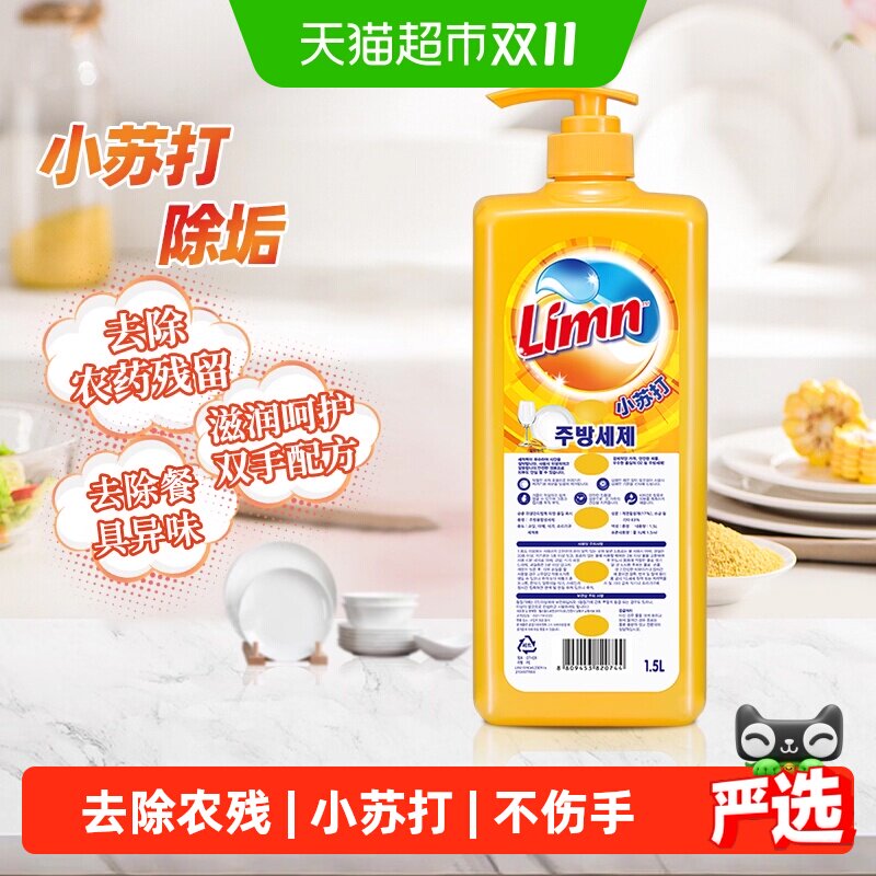 妈妈壹选Limn小苏打洗洁精去重油1.5L果蔬可洗温和滋润不伤手配方