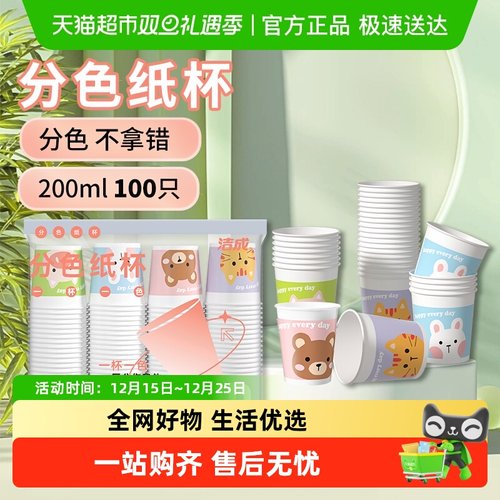 洁成一次性杯野餐露营100只×1包