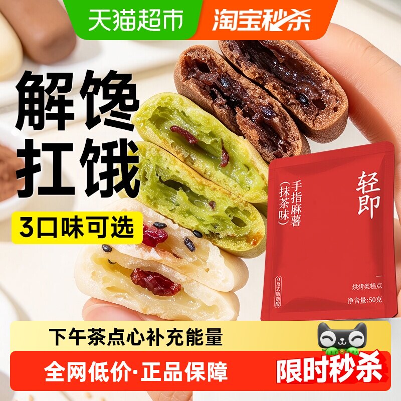 手指麻薯软面包早餐低0即食脂卡抹茶巧克力糕点心速食代餐零食品