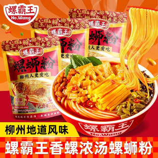 螺霸王柳州经典 速食米粉特产鲜香可加料 原味螺蛳粉330g袋装
