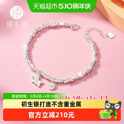 臻汇银马年手链足银999亮面抛光