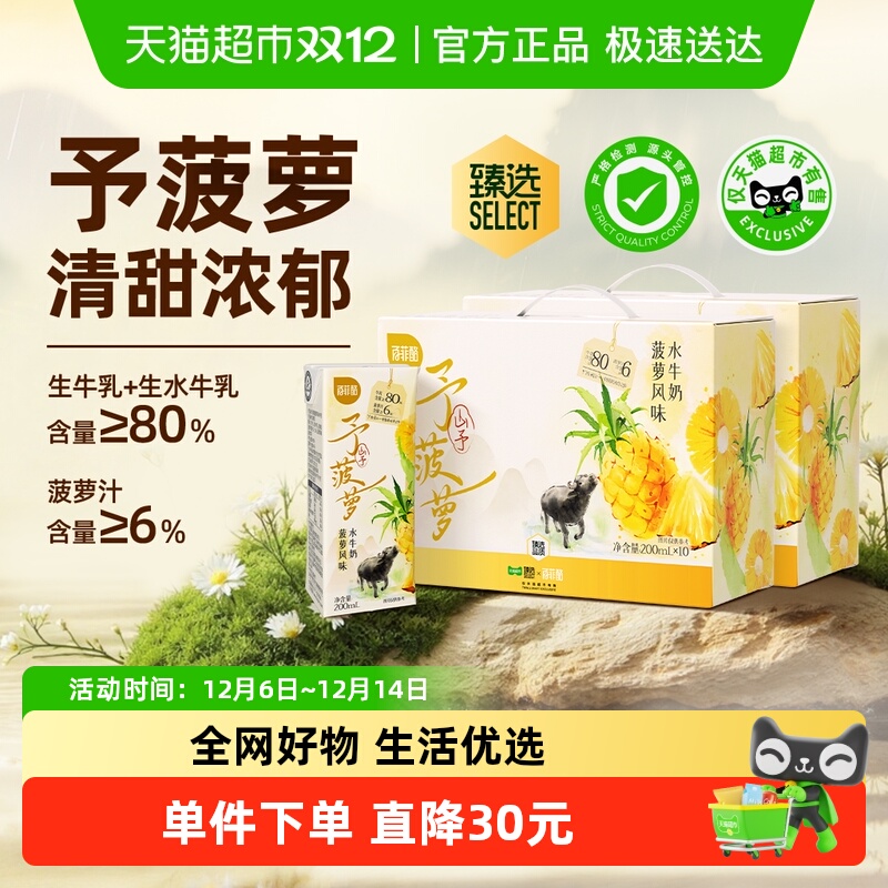 臻选百菲酪菠萝风味水牛奶20盒