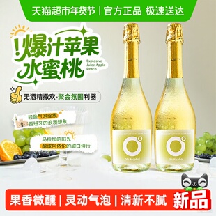西班牙原瓶进口无醇起泡酒气泡酒0酒精甜白脱醇甜红年货礼盒送礼