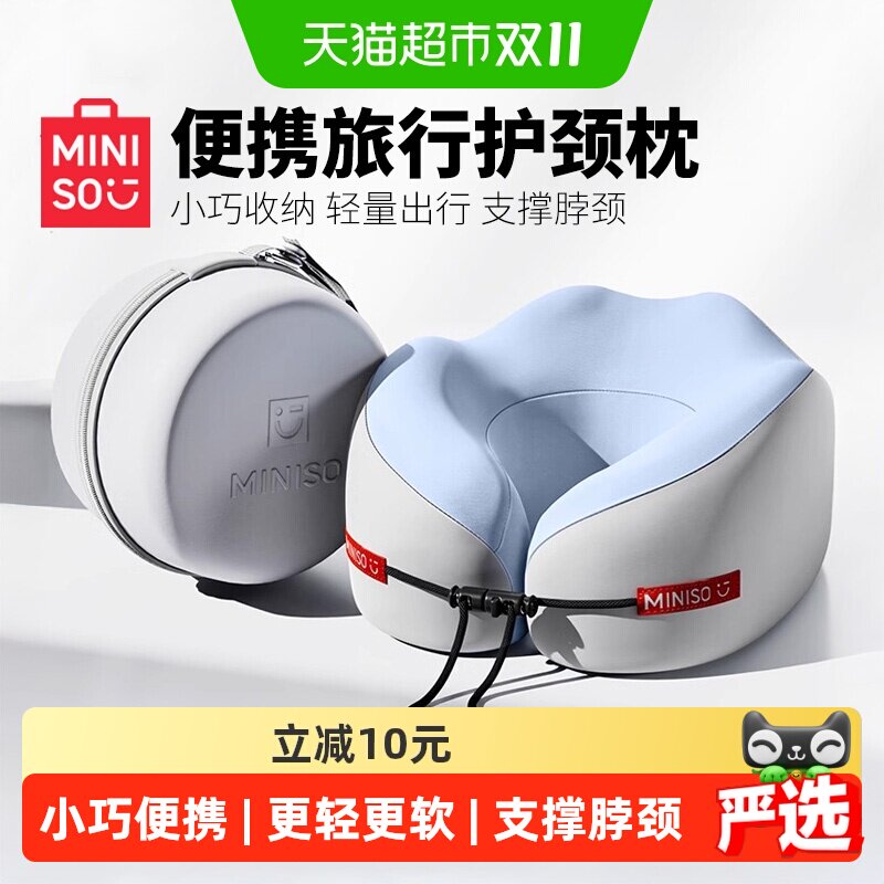 名创优品记忆棉u型枕旅行护颈椎枕飞机睡觉枕头脖子靠枕便携u形枕