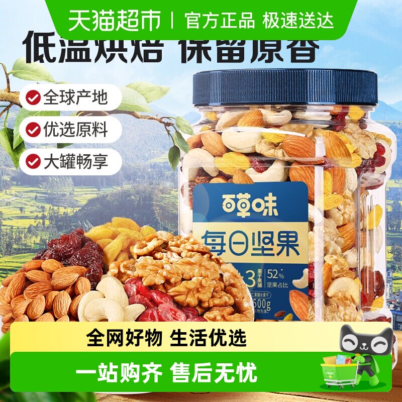 百草味罐装每日混合坚果节日送礼休闲零食品小吃水果干干果仁腰果