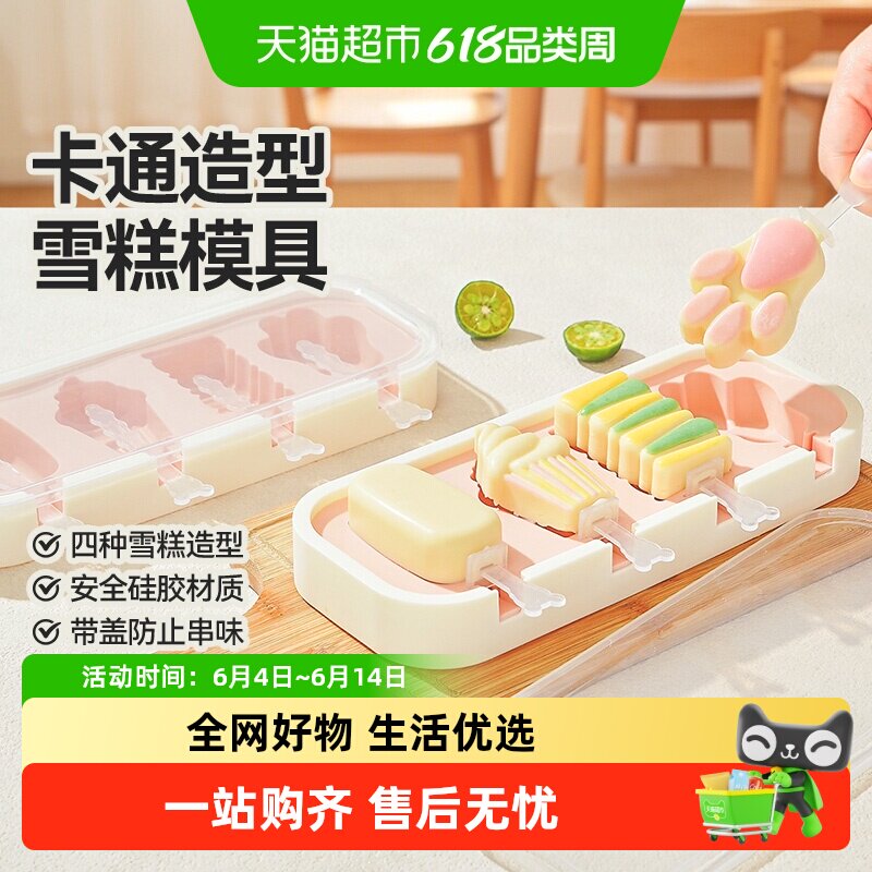 展艺硅胶连体冰激凌模带盖带棍子硅胶冰淇淋棒冰模具DIY雪糕模具