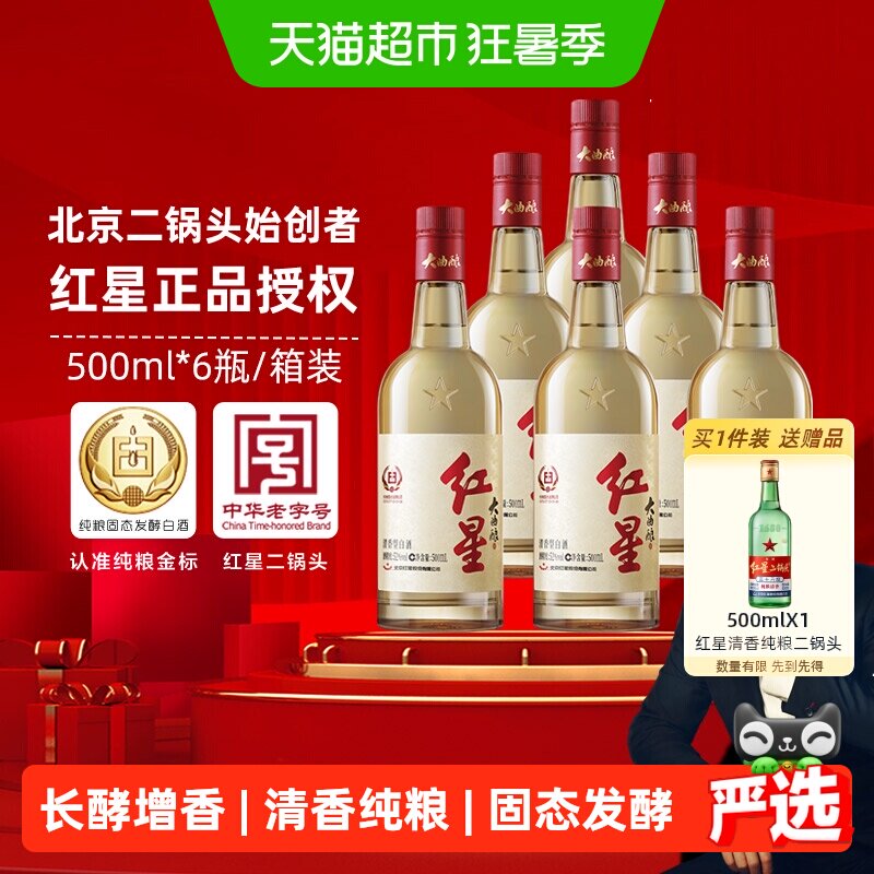 红星二锅头大曲酿52度500mL*6瓶整箱装清香型白酒纯粮口粮酒