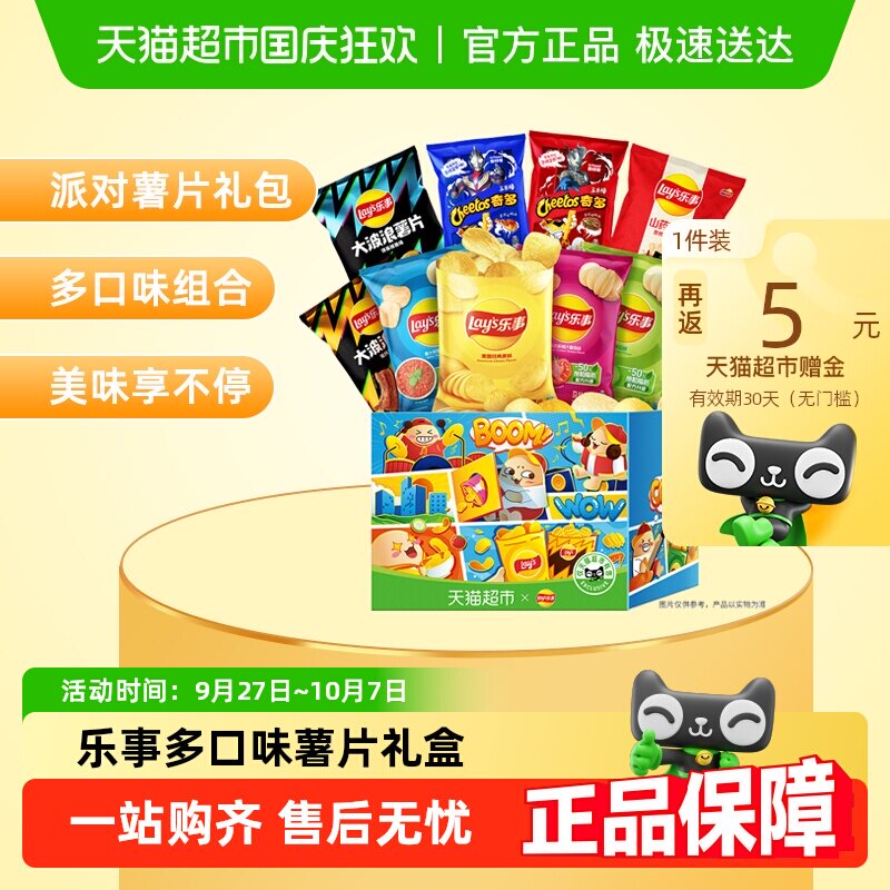 【下拉享优惠】乐事薯片米饼派对礼盒休闲零食露营送礼饼干