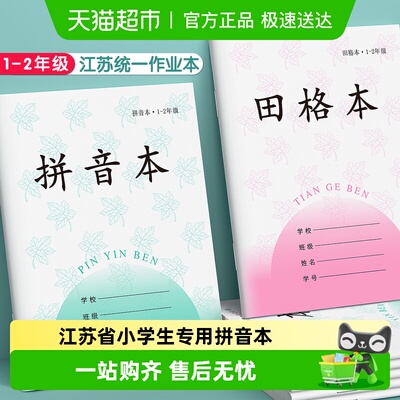 金枝叶拼音本田字格本