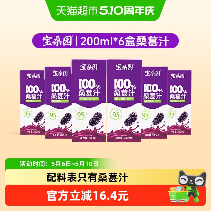 宝桑园100%纯果汁非浓缩NFC农科原榨桑果汁无添加糖桑葚饮料