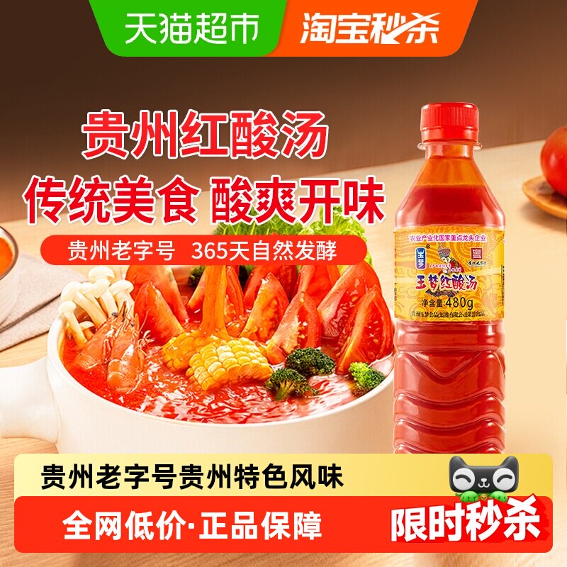 玉梦贵州红酸汤480g贵州凯里酸汤火锅底料酸汤鱼牛肉调味料