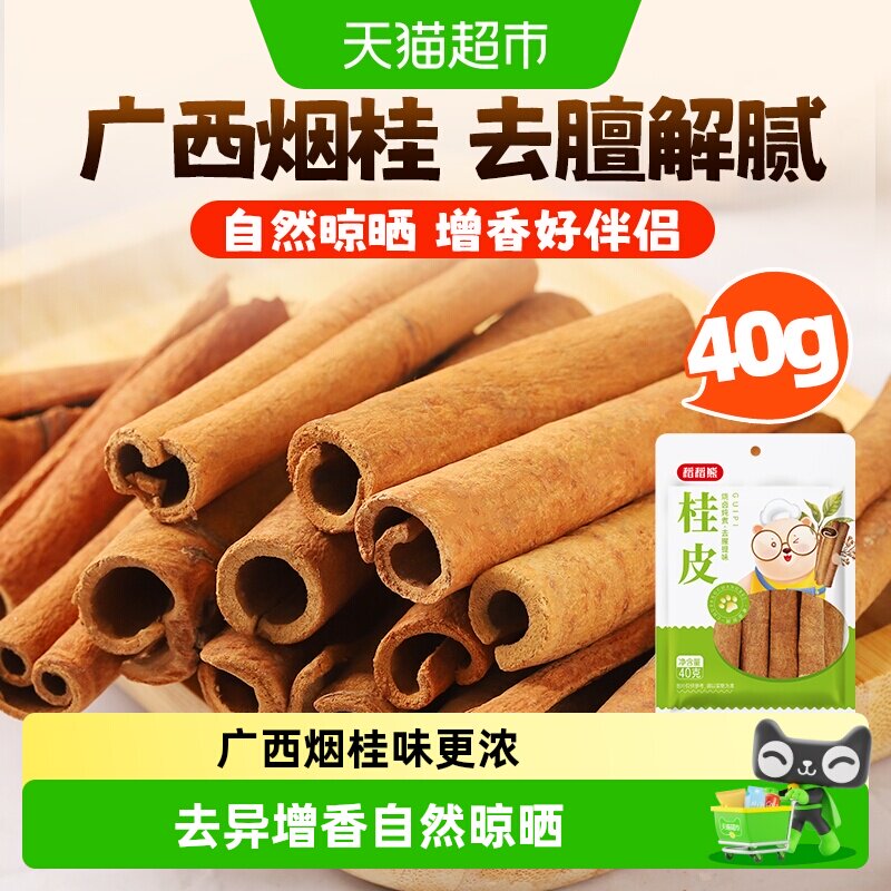稻稻熊香辛料桂皮干货家用烧卤炖料香料调料搭配八角桂皮香叶