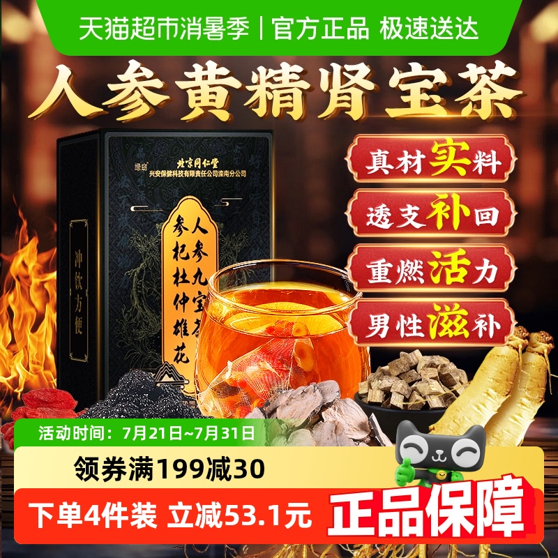 人参枸杞茶补精强肾