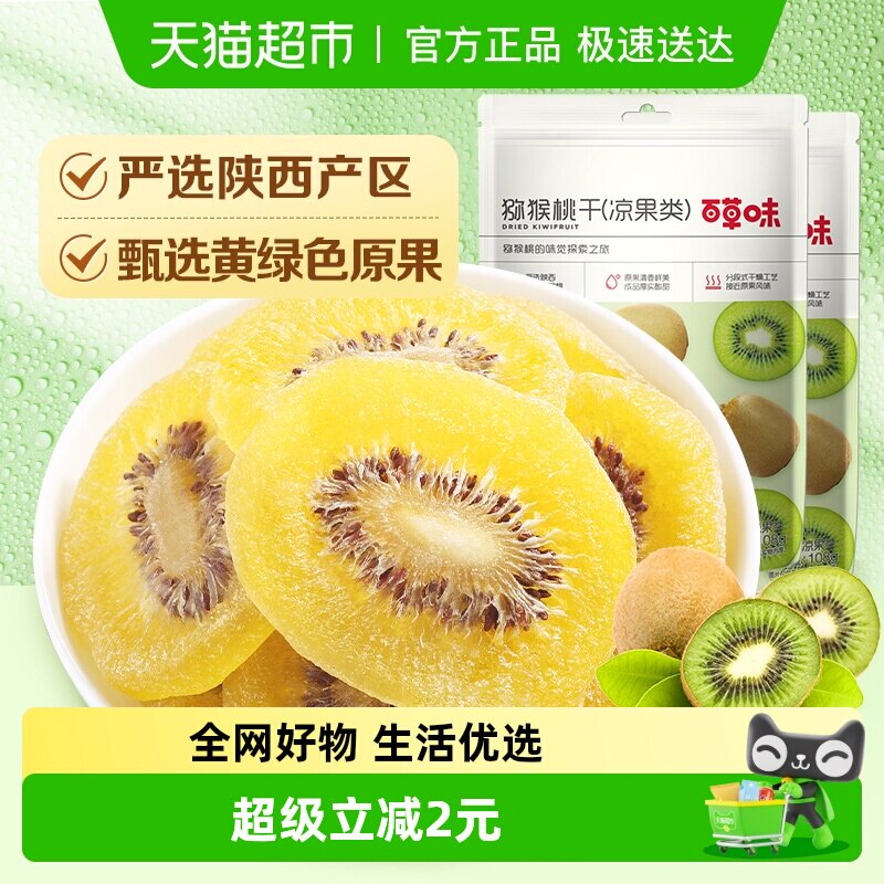 百草味猕猴桃干奇异果干片108g*2弥猴桃水果果脯零食小吃