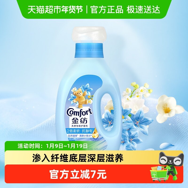 金纺防静电清新香氛衣物护理剂剂柔顺剂洗衣液伴侣持久留香,洗护清洁剂/卫生巾/纸/香薰,衣物柔顺剂,淘宝优惠券,粉丝福利购,淘宝优惠卷