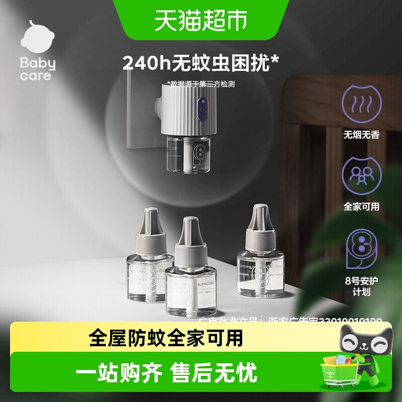 bcbabycare电热蚊香液全家可用图片
