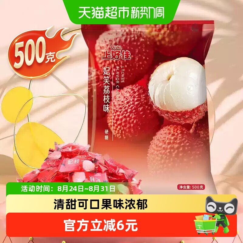 上好佳荔枝味糖硬糖果水果糖500g*1年货喜糖圣诞婚礼儿童零食凑单