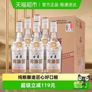 古井贡酒浓香型白酒纯粮食酒50度500ml 6瓶口粮酒水整箱装