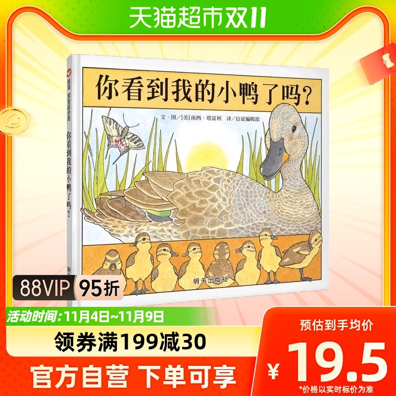 凯迪克大奖绘本 你看到我的小鸭了吗 硬壳绘本信谊宝宝起步走系列怎么样,好用不?