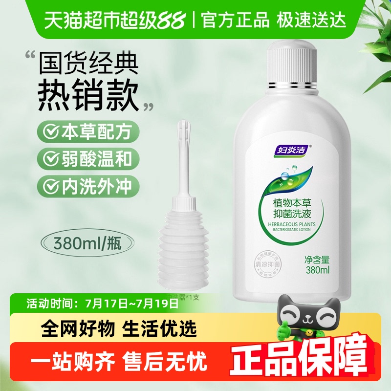 妇炎洁私处护理液380ml×1瓶