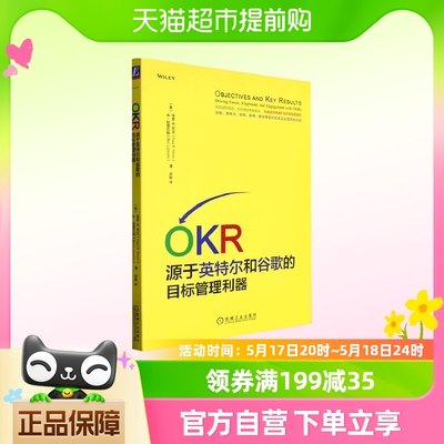 OKR(源于英特尔和谷歌的目标管理利器)