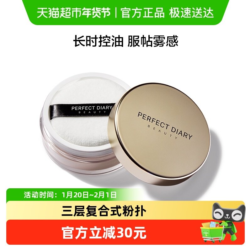 完美日记金色散粉定妆粉控油定妆持久防水蜜粉粉饼遮瑕遮暇学生,彩妆/香水/美妆工具,蜜粉/散粉,淘宝优惠券,粉丝福利购,淘宝优惠卷