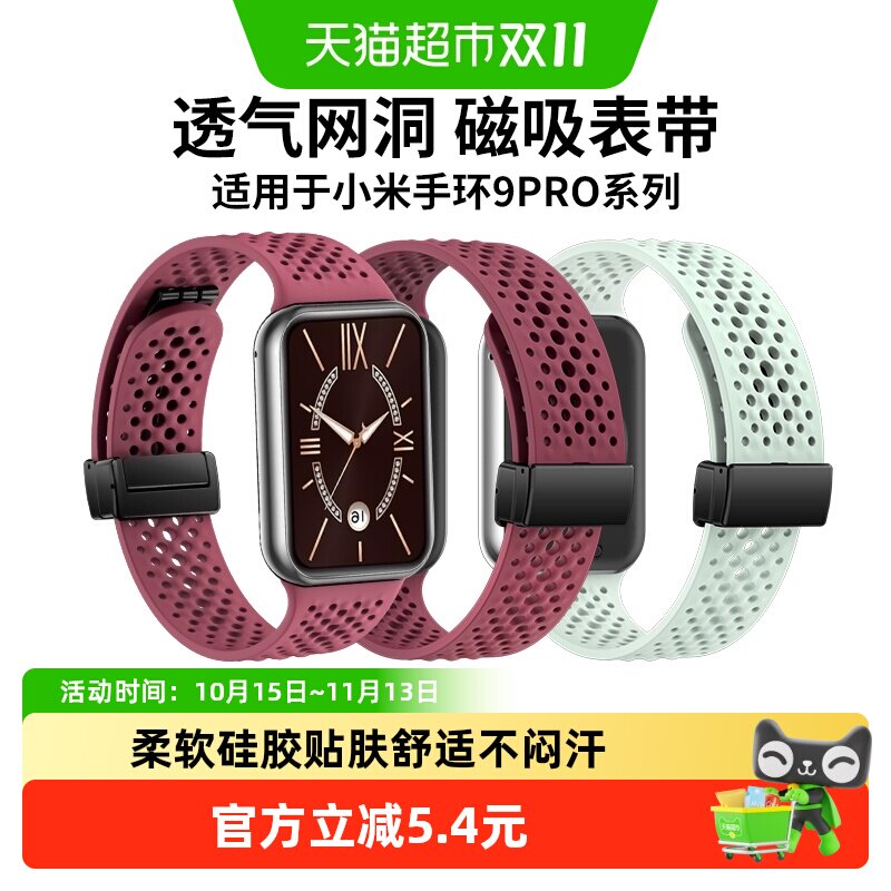 适用小米手环9pro表带10pro8网洞磁吸红米Watch5手表透气男女硅胶