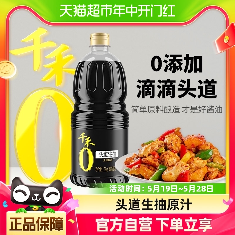 千禾0添加生抽酱油1.52kg×1瓶