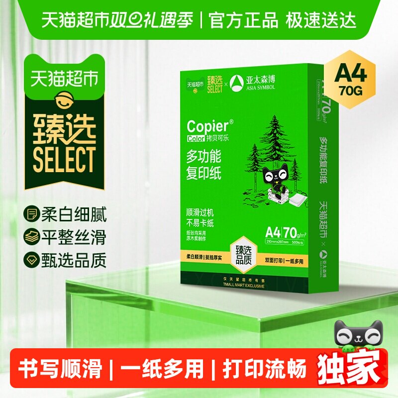 亚太森博a4纸双面打印复印纸办公家用白纸学生画画草稿纸整箱