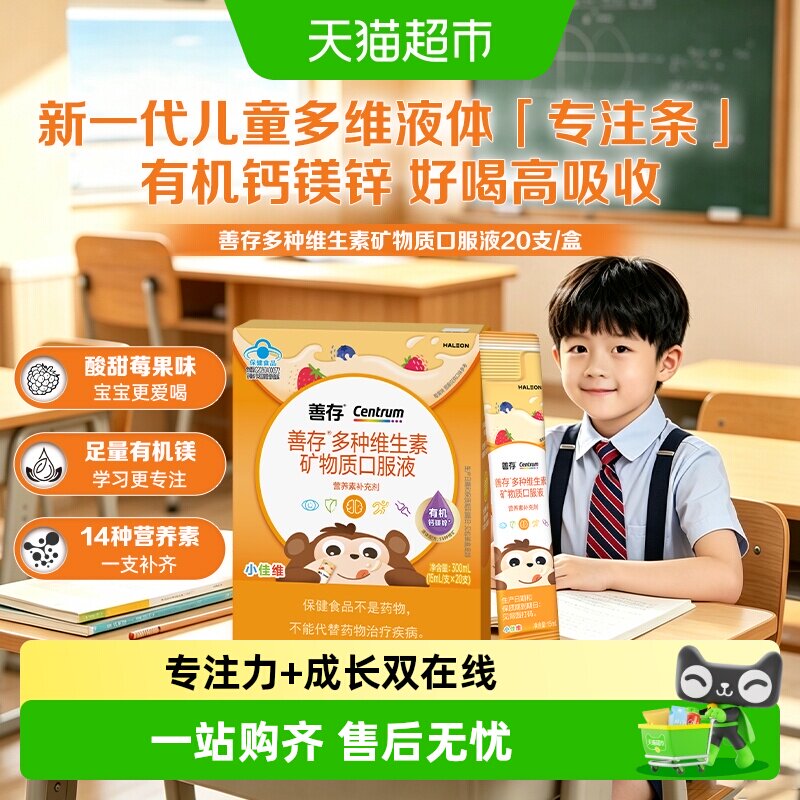 善存专注条儿童维生素C钙镁锌图片