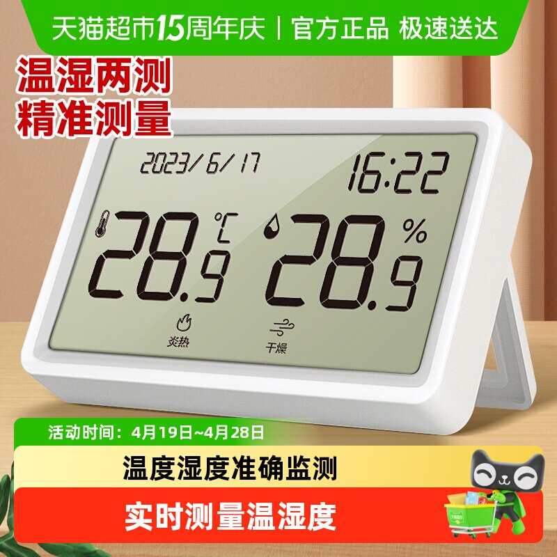 得力温湿度计高精度家用电子数显室内外测温计婴儿房温度表可壁挂