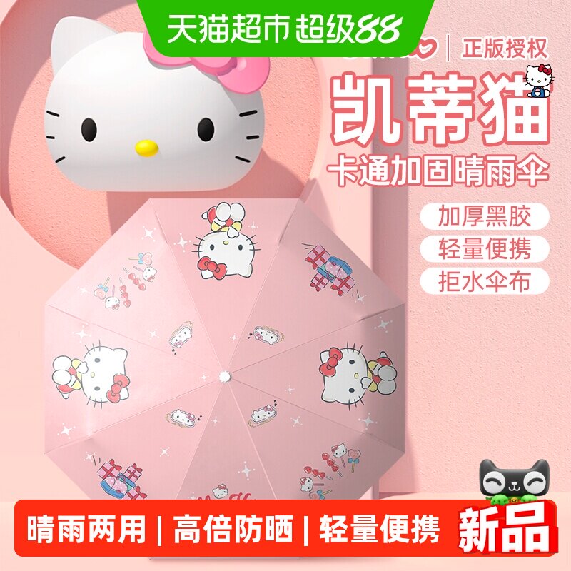 三丽鸥凯蒂猫防晒晴雨两用雨伞儿图片