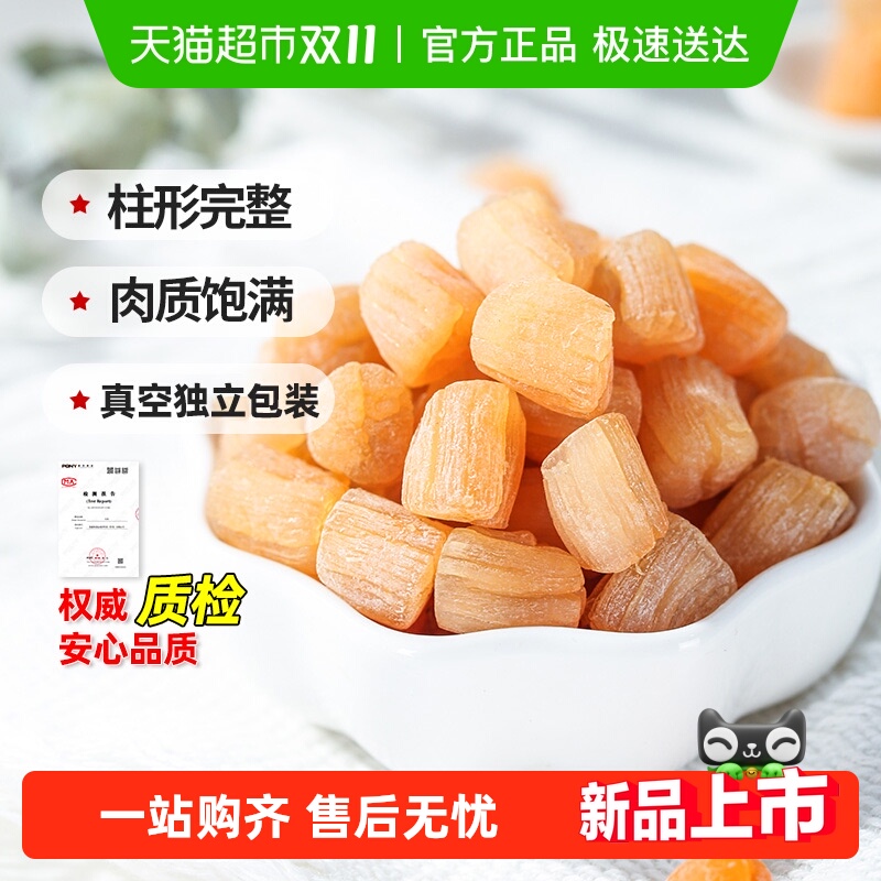 倾海之宴淡干干贝扇贝元贝