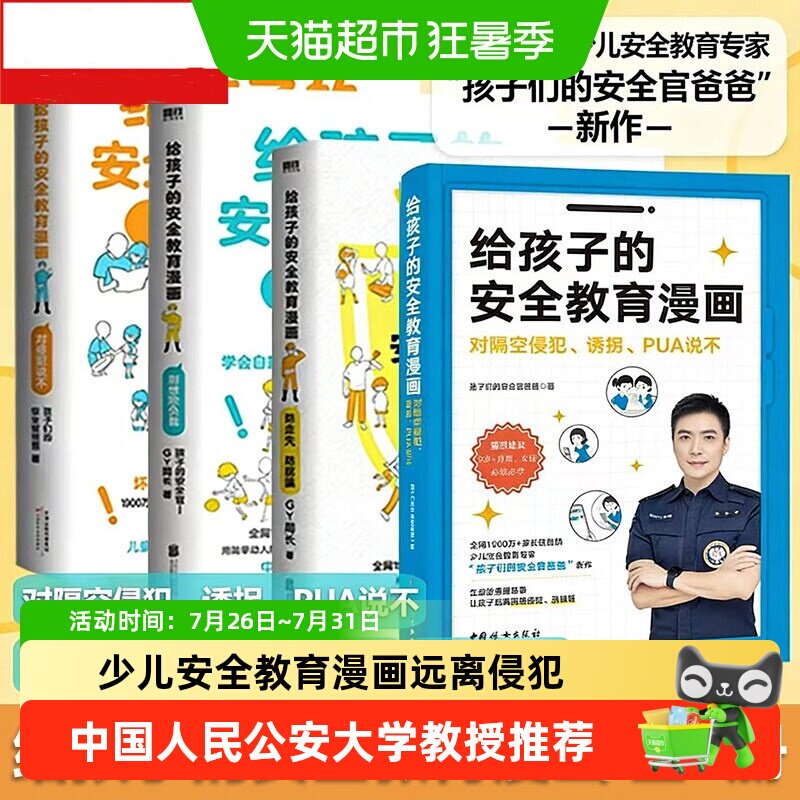 给孩子的安全教育漫画 对侵犯说不别想欺负我 孩子的安全官GY局著